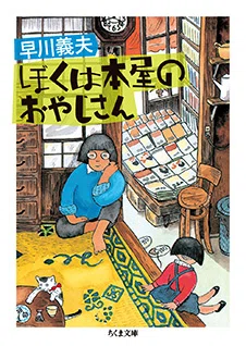 アイズナー賞受賞『私の絵日記』を読む｜webちくま（筑摩書房の