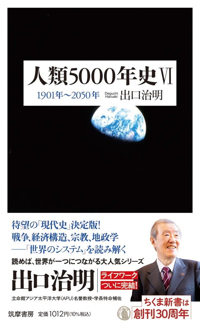 ビジネス教養としての「現代史」決定版！｜webちくま（筑摩書房の