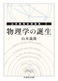 ケプラーとガリレイ｜webちくま（筑摩書房の読みものサイト）