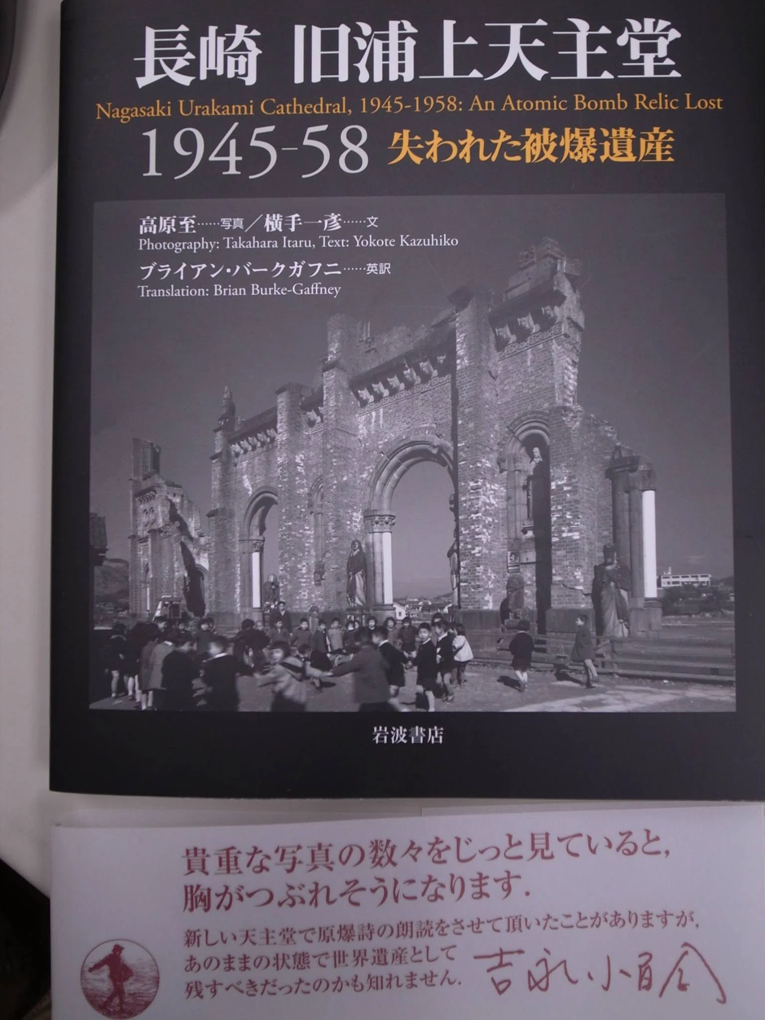 被爆70年 /2015/旧浦上天主堂・被爆遺構3Dモデル制作 1.旧浦上天主堂