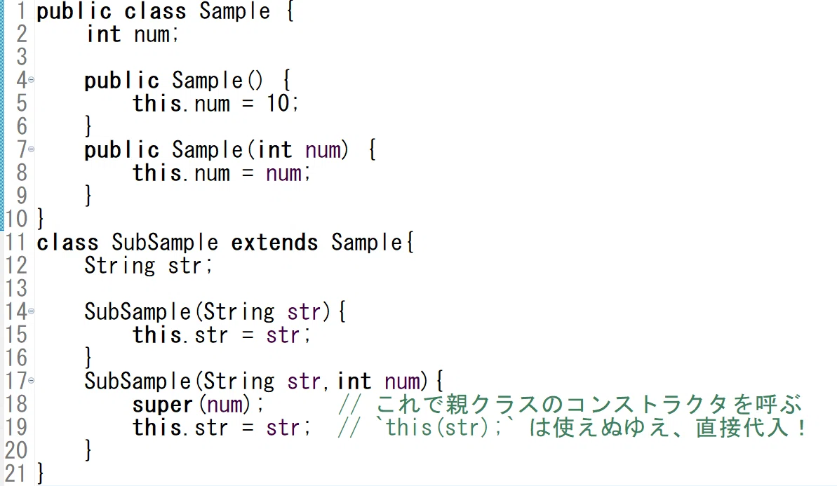 伝授！Javaの奥儀 その26 ～super() と this() を同時に使うことは許
