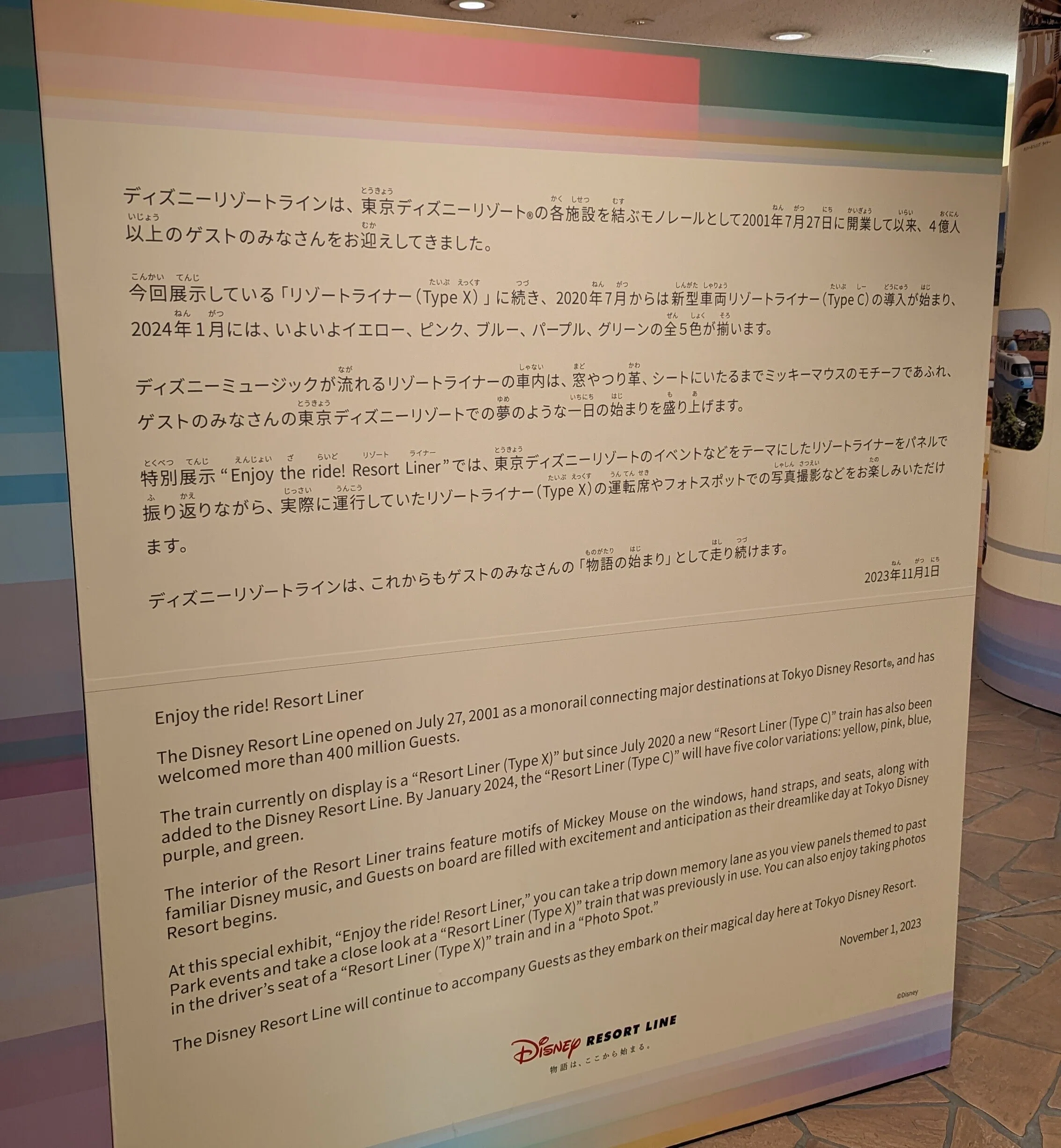 夢のスタートはここから！「Enjoy the ride! Resort Liner」でワクワク