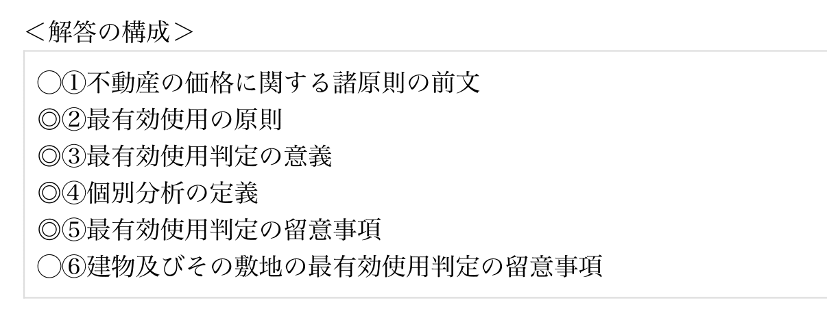 鑑定理論 基本問題集|独学で不動産鑑定士 鑑定理論 基本問題集|独学で不動産鑑定士