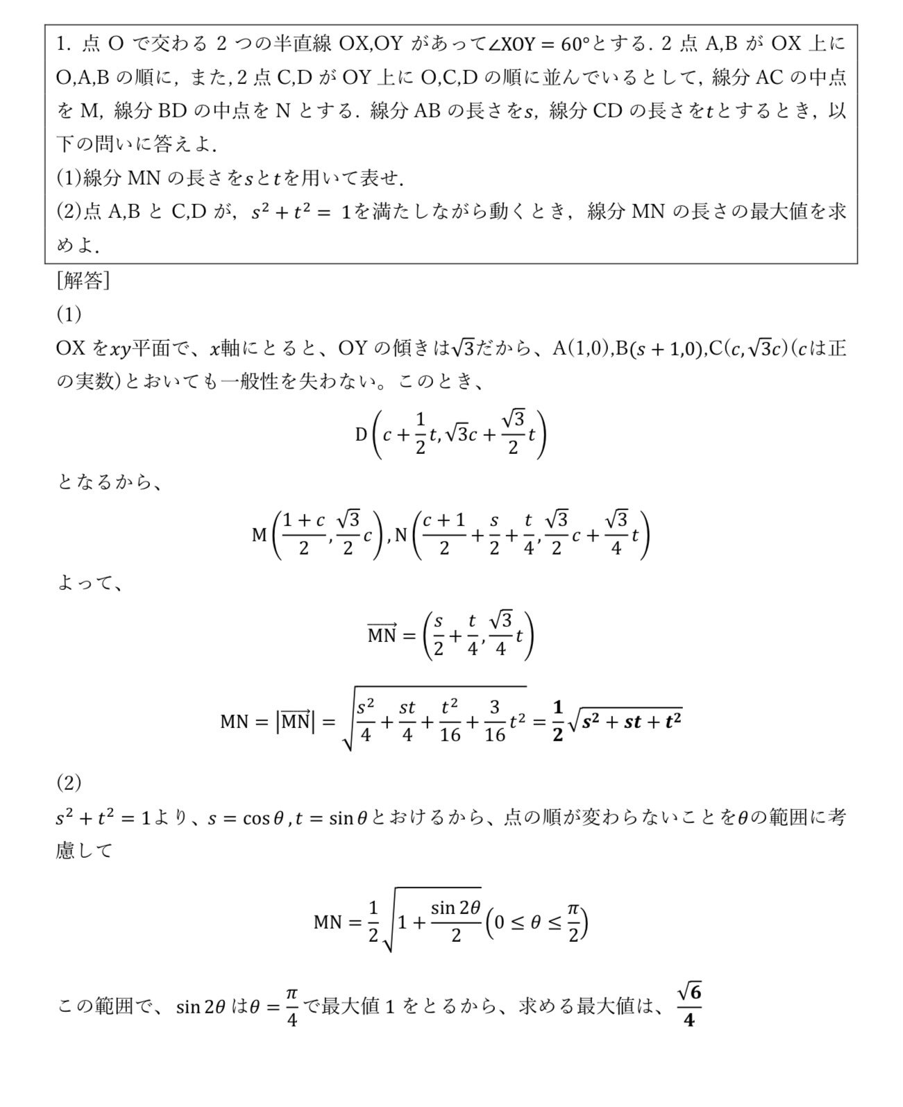 阪大文系 過去問 平成の阪大文系数学 2009年 - ちょぴん先生の数学部屋