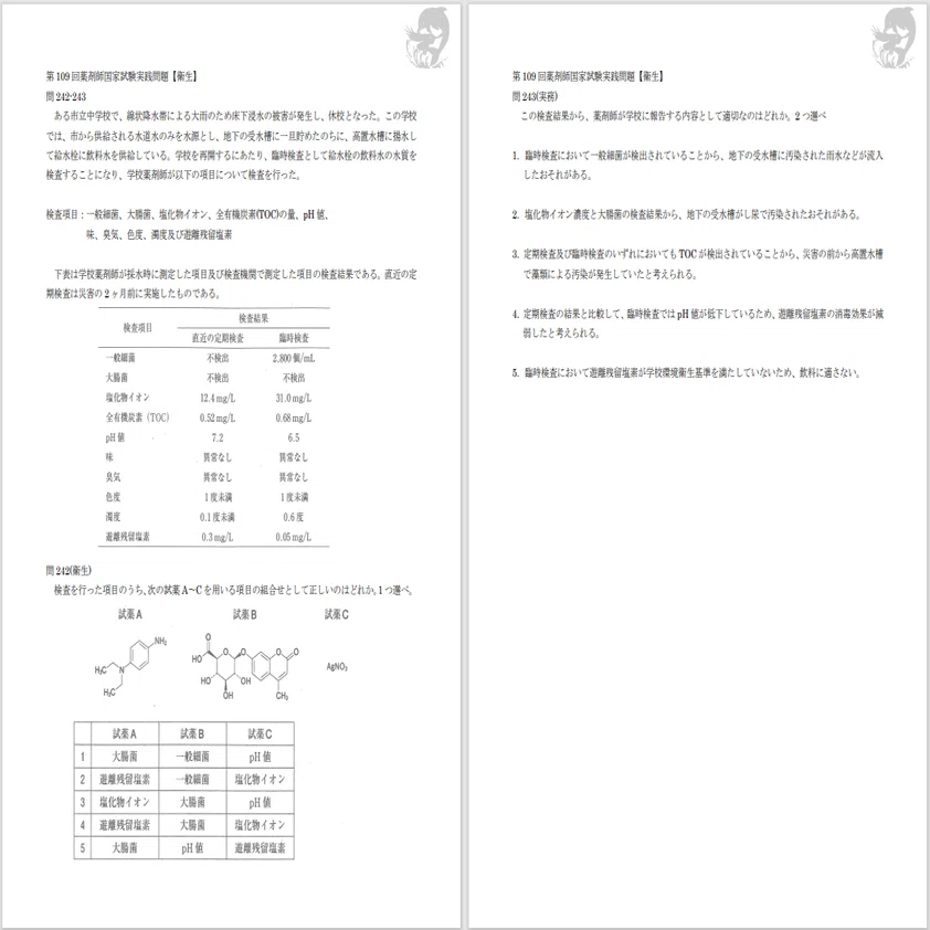 第110回 薬剤師国家試験問題 完全収録！ 学習をサポートするPDF問題集