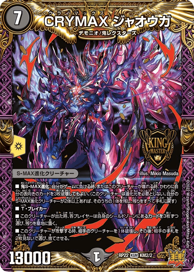 デュエプレカード解説]「誣」の頂 ウェディング・イノセンス