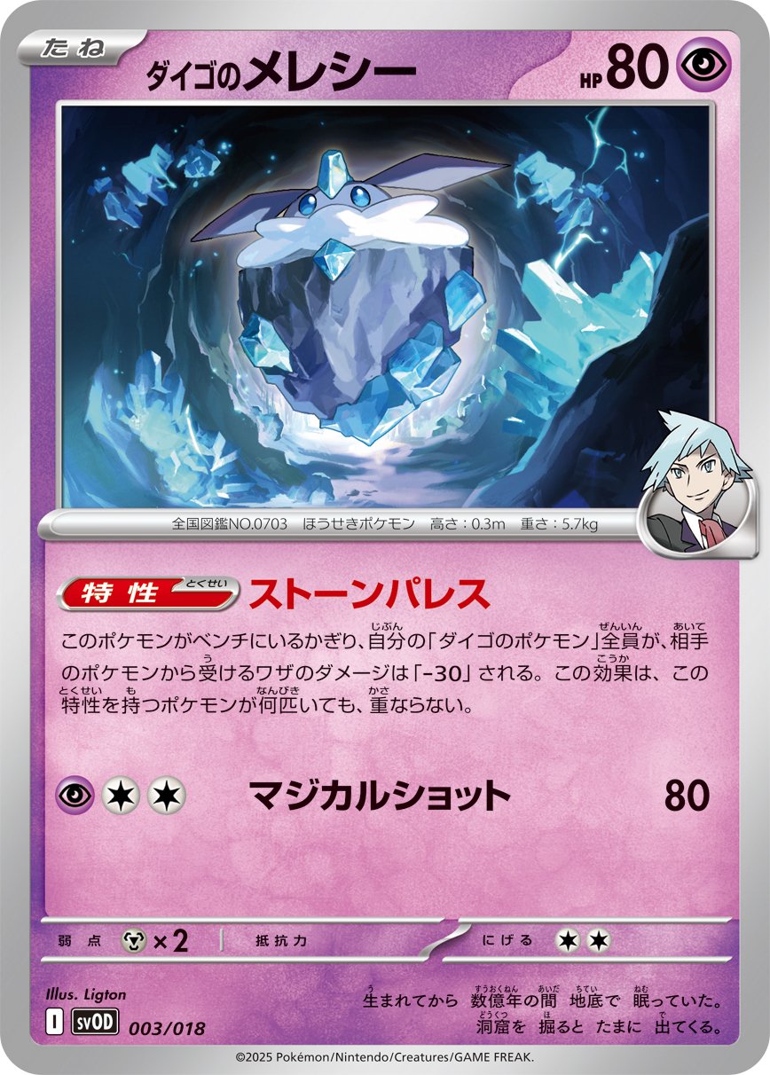 ポケカ】ダイゴのメタグロス（ノココッチ型） デッキ紹介