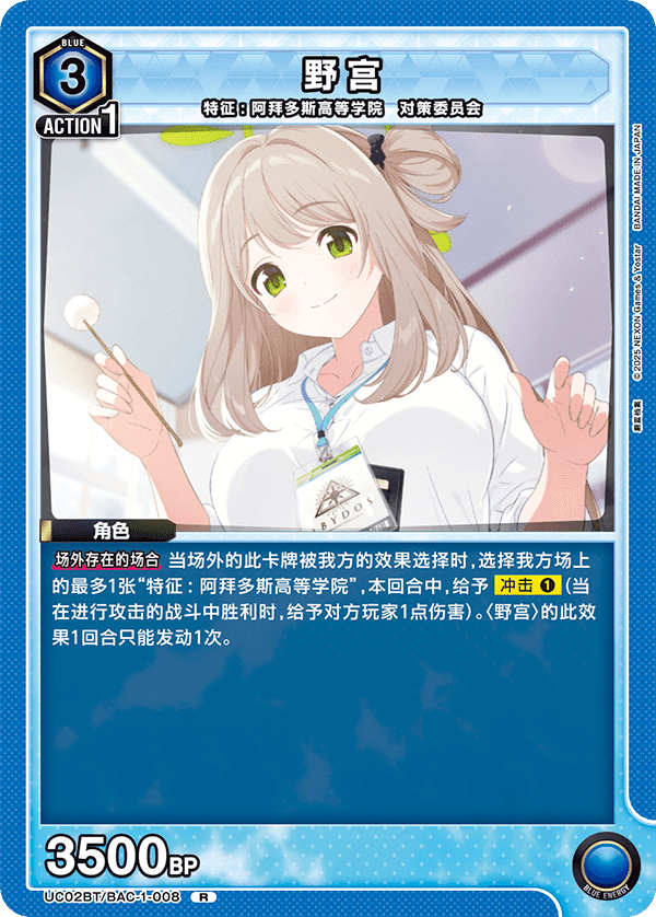 ユニアリ】中国語版ブルアカリスト日本語訳【ユニオンアリーナ ユニアリ】中国語版ブルアカリスト日本語訳【ユニオンアリーナ