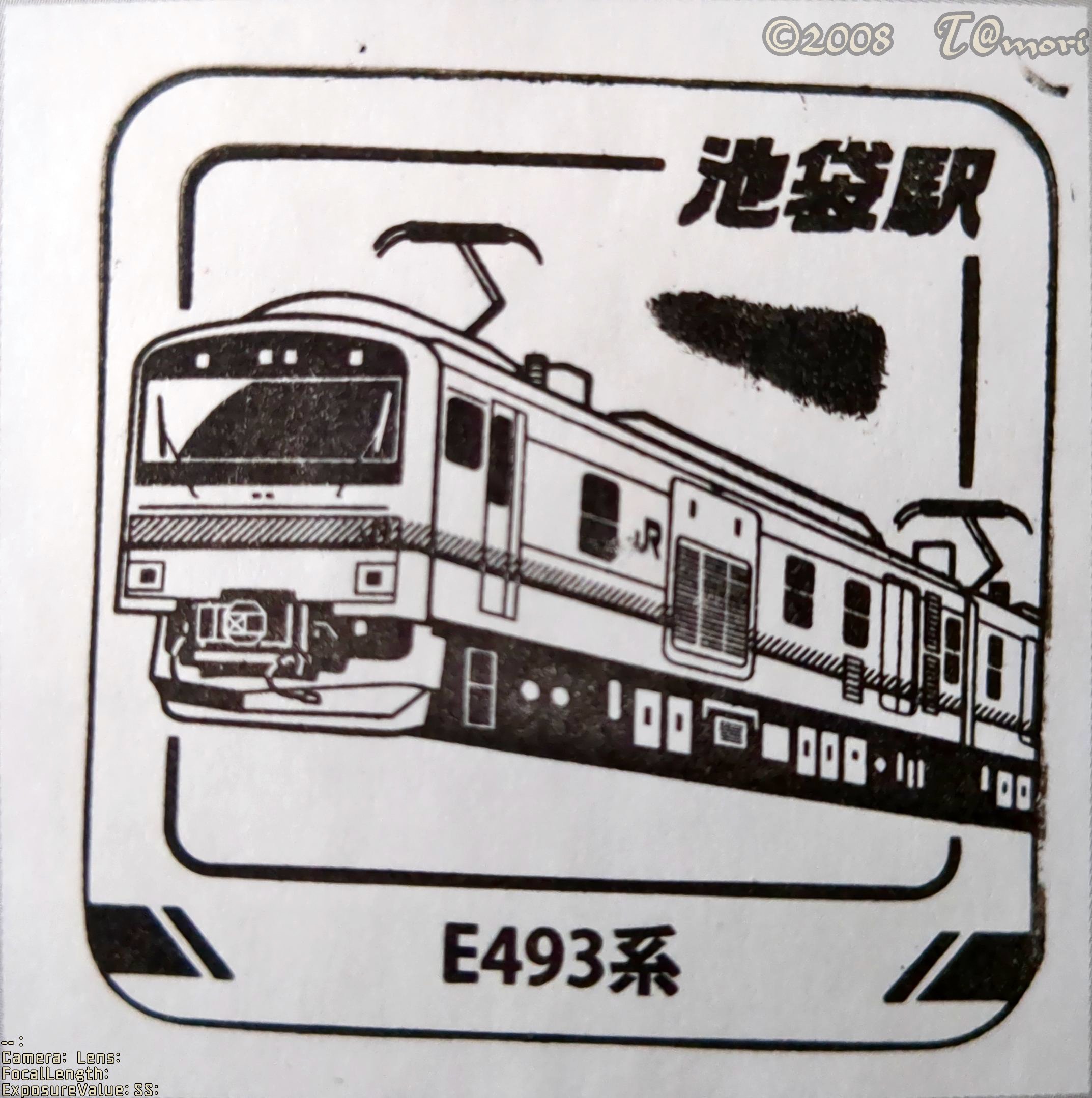 JR東日本 トレインスタンプラリー －鉄路を駆ける栄光の車両たち