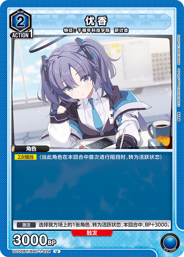 ユニアリ】中国語版ブルアカリスト日本語訳【ユニオンアリーナ ユニアリ】中国語版ブルアカリスト日本語訳【ユニオンアリーナ