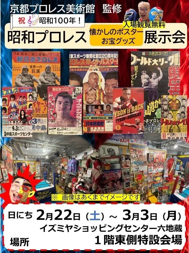 プロレスポスター昭和 レア 全日本女子プロレス 1975年スプリング