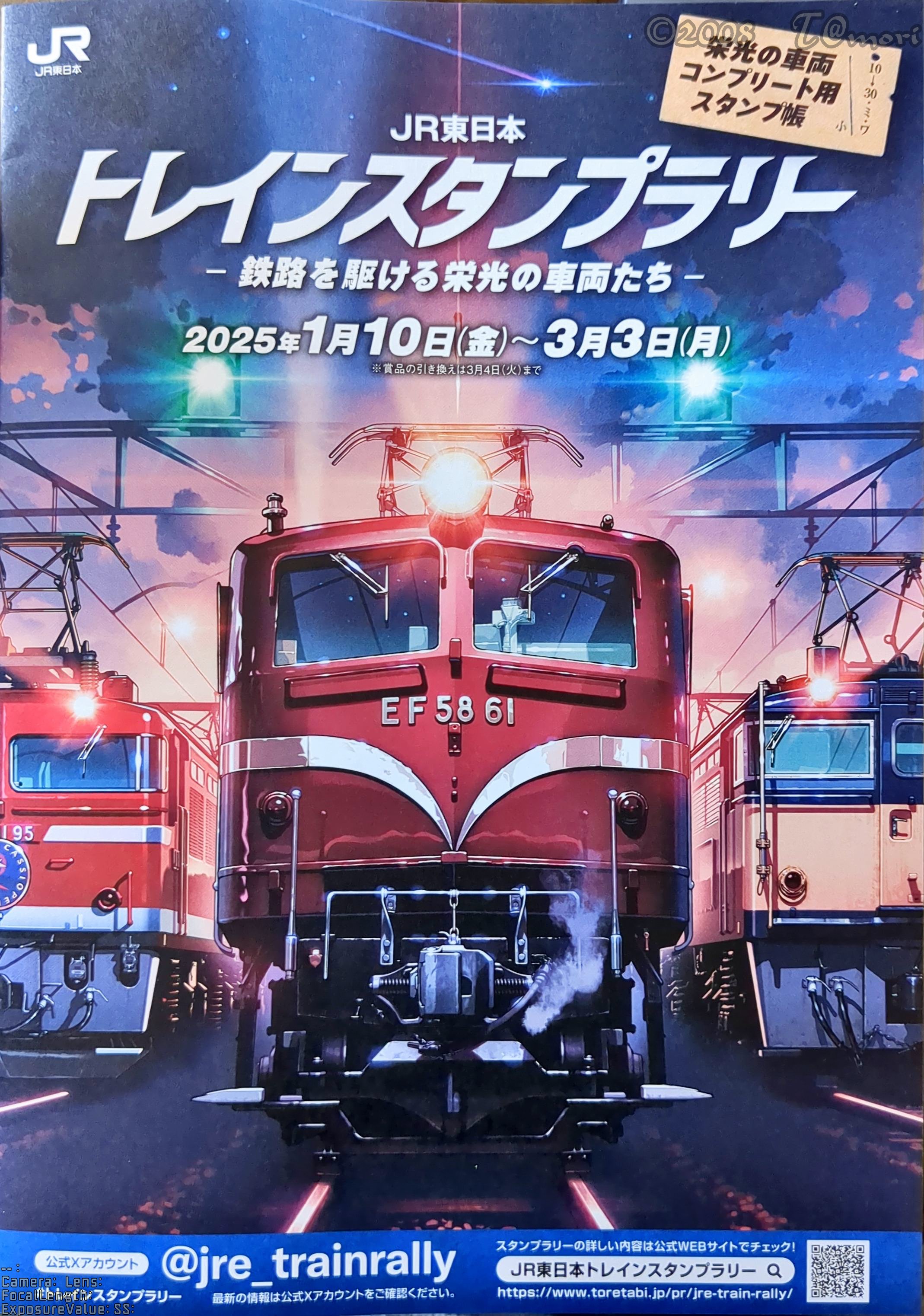 JR東日本トレインスタンプラリー鉄シール【第一弾／第二弾】コンプリート＋ファイル JR東日本鉄シール第一弾第二弾コンプリート＋ファイル+アクリル
