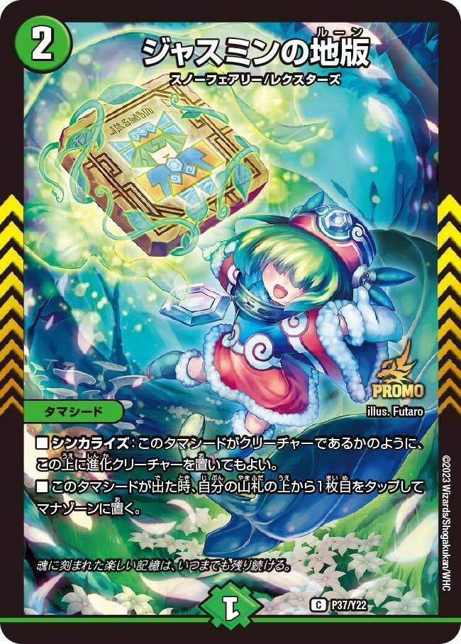 DM24-BD5 デュエル・マスターズTCG エキサイティング・デュエパ