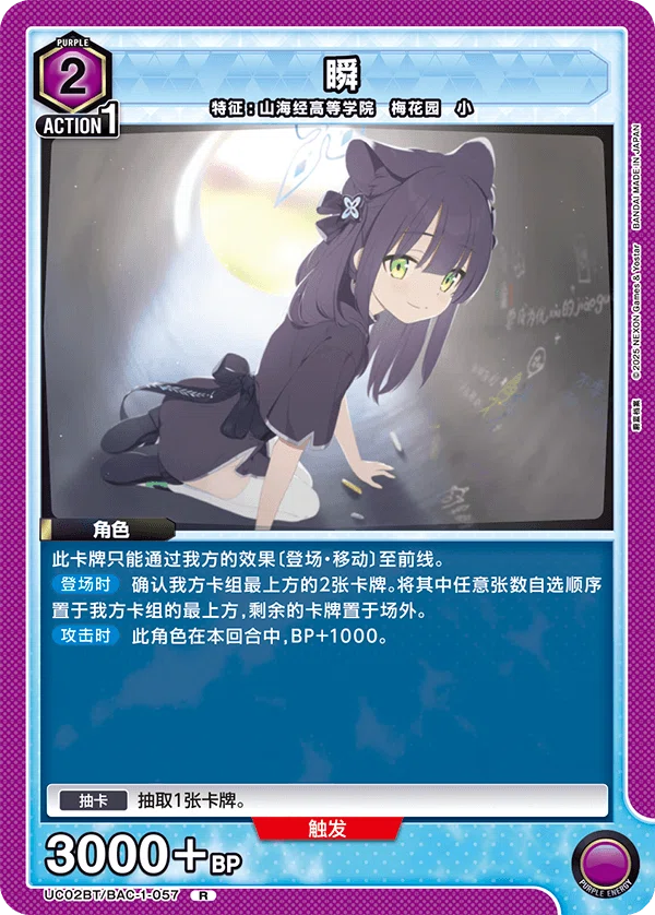 ユニアリ】中国語版ブルアカリスト日本語訳【ユニオンアリーナ】｜みあぬ