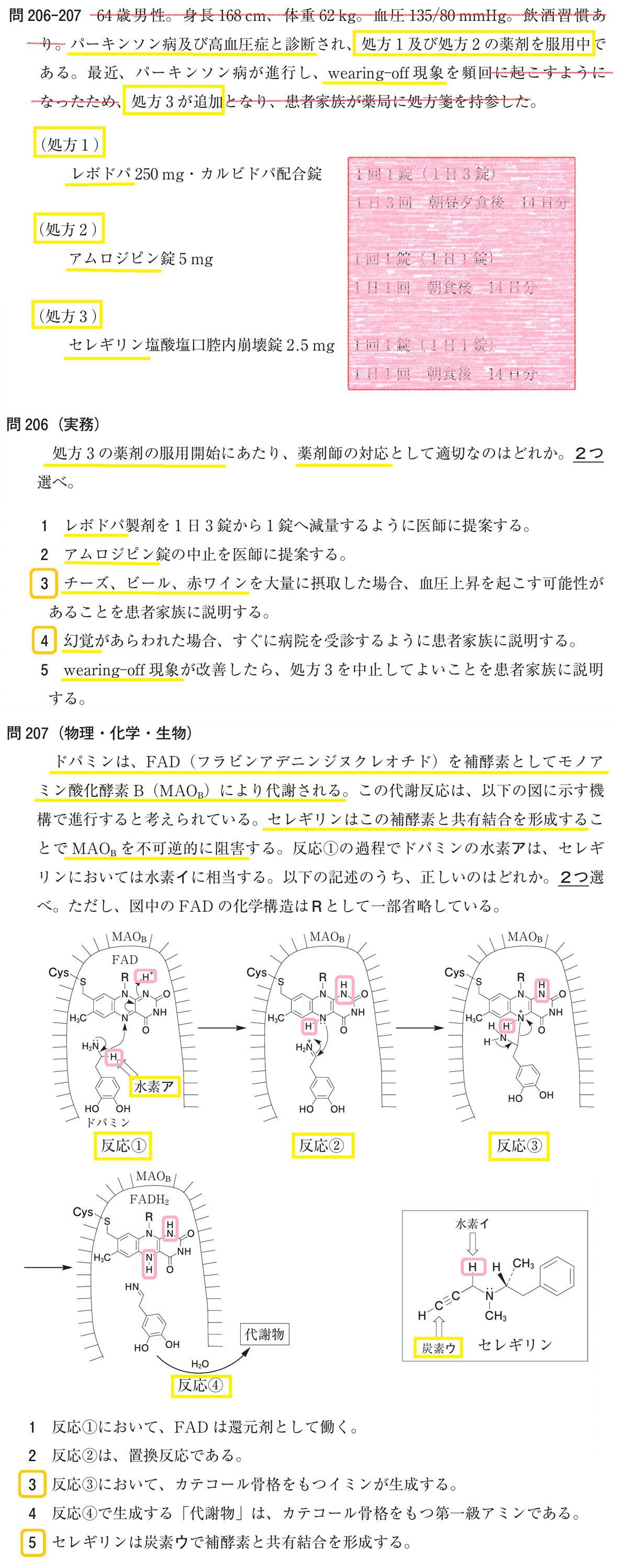 第109回薬剤師国家試験対策参考書 物理・化学・生物・衛生・薬理・薬剤・法規・実 Amazon.co.jp: 109回 薬剤師国家試験問題 解答・解説 電子書籍