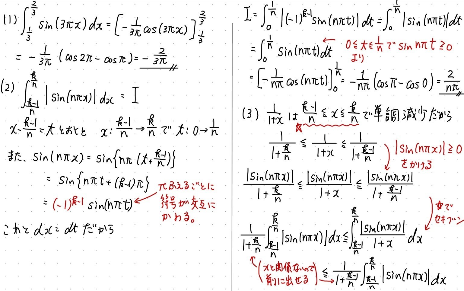和さん様限定　北海道情報大学　一変数の積分法、代数学(レポート付)ノートセット 本日の積分(2020年11月8日)解答 | Mathlog