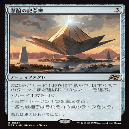 MTGAミシック日記(2025年2月):ジェスカイコントロール：忍耐の記念碑