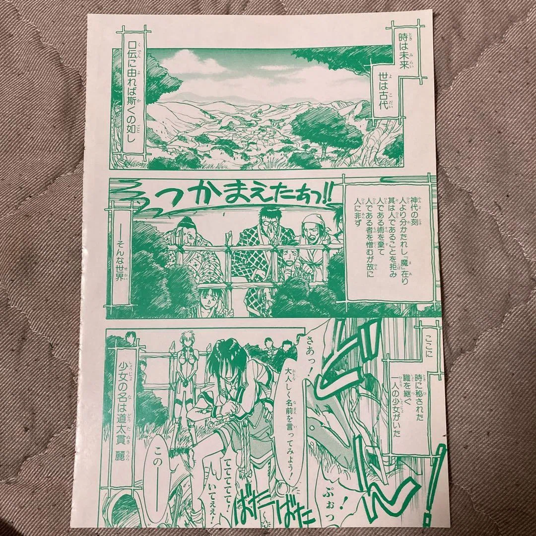 久保帯人（久保宜章）『刻魔師 麗』 読切漫画 資料｜A倉R郎(画像投稿