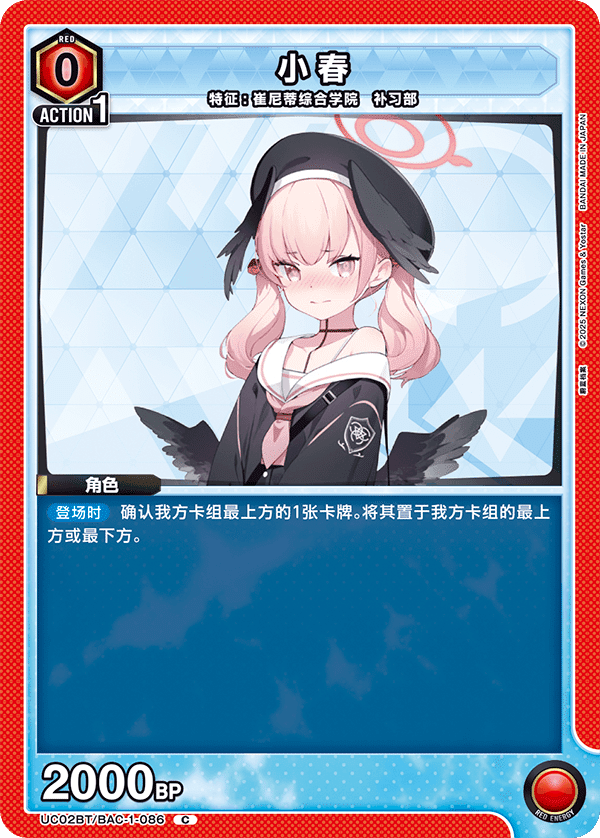 ユニアリ】中国語版ブルアカリスト日本語訳【ユニオンアリーナ ユニアリ】中国語版ブルアカリスト日本語訳【ユニオンアリーナ