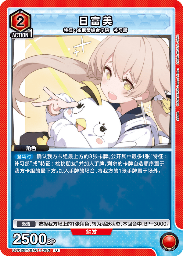 ユニアリ】中国語版ブルアカリスト日本語訳【ユニオンアリーナ ユニアリ】中国語版ブルアカリスト日本語訳【ユニオンアリーナ
