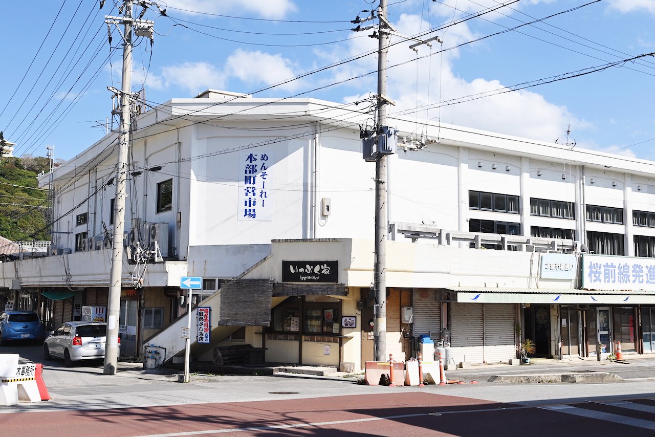 2024年の本部町営市場』について｜橋本倫史