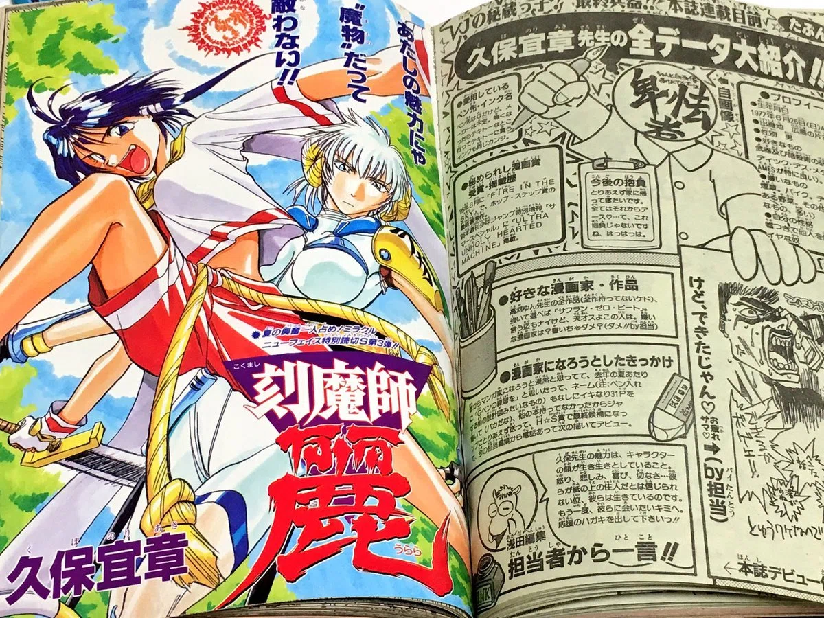 久保帯人（久保宜章）『刻魔師 麗』 読切漫画 資料｜A倉R郎(画像投稿