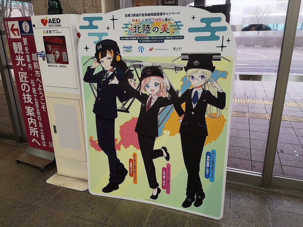 駅メモ攻略記】やまと・しおり・こはなと巡る！「北陸の美」｜STACK