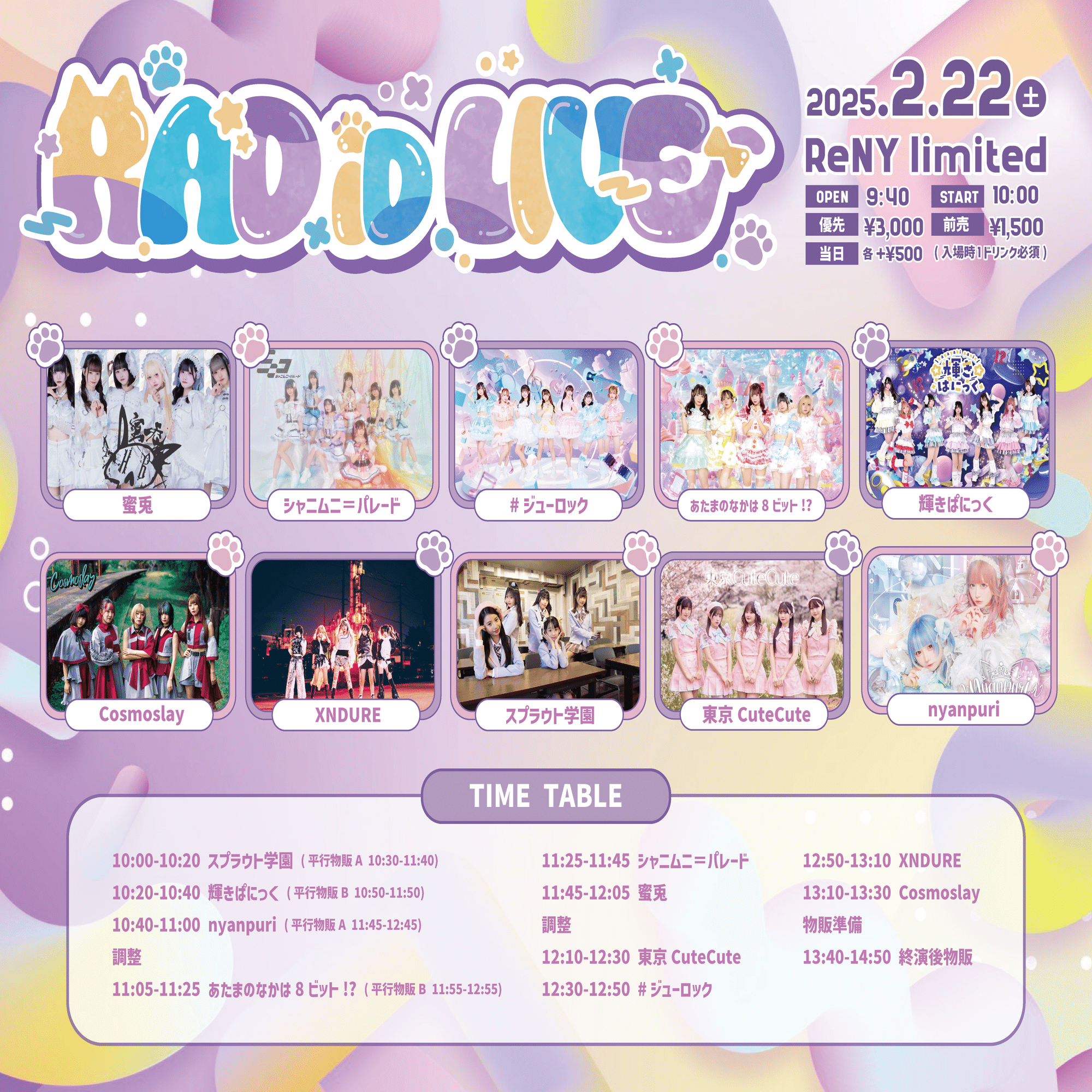 2025/02/22 RAD iD LIVE 猫の日｜ぷ