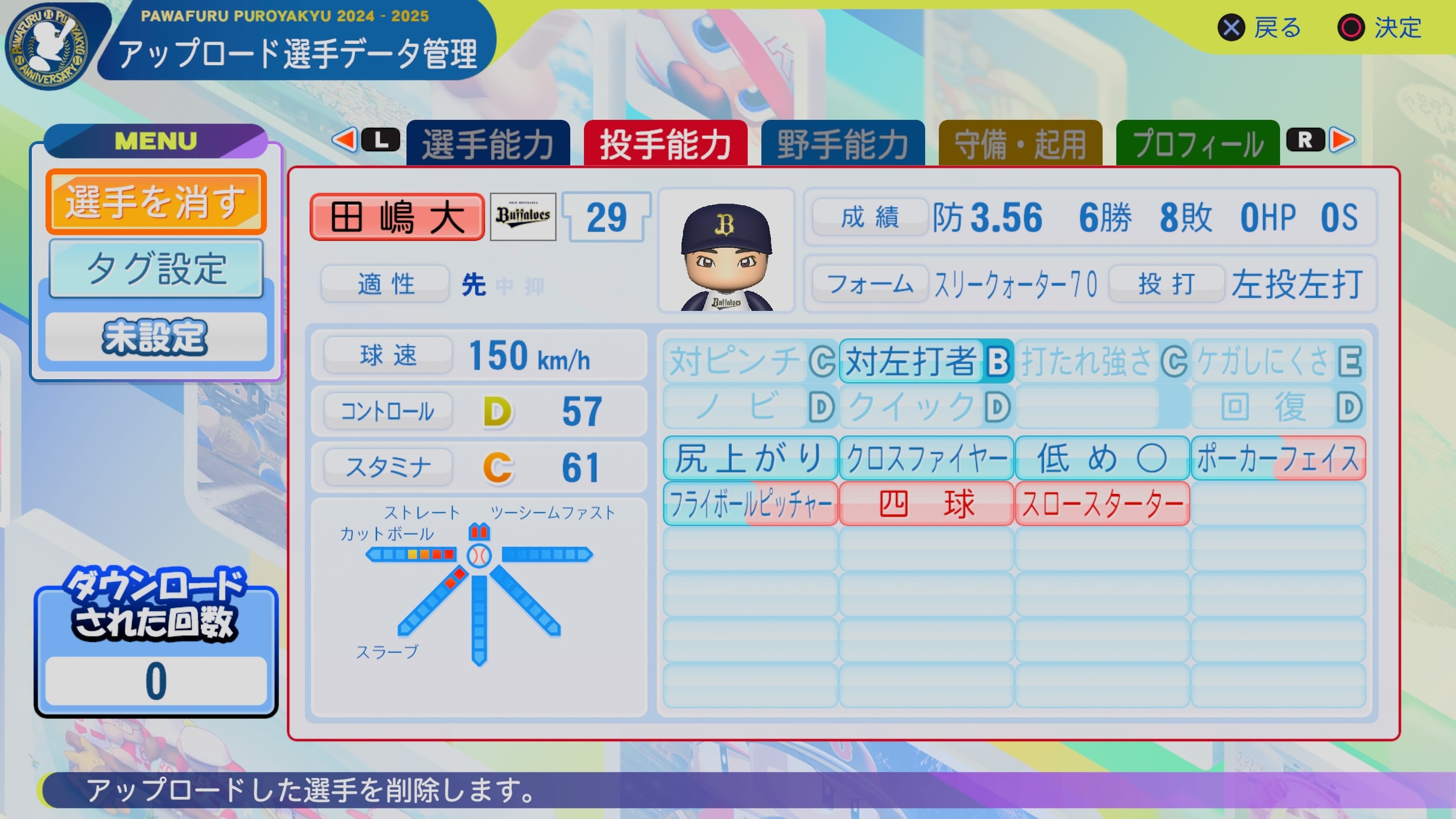 パワプロ2024 再現選手 オリックス＃29 田嶋大樹（2025年
