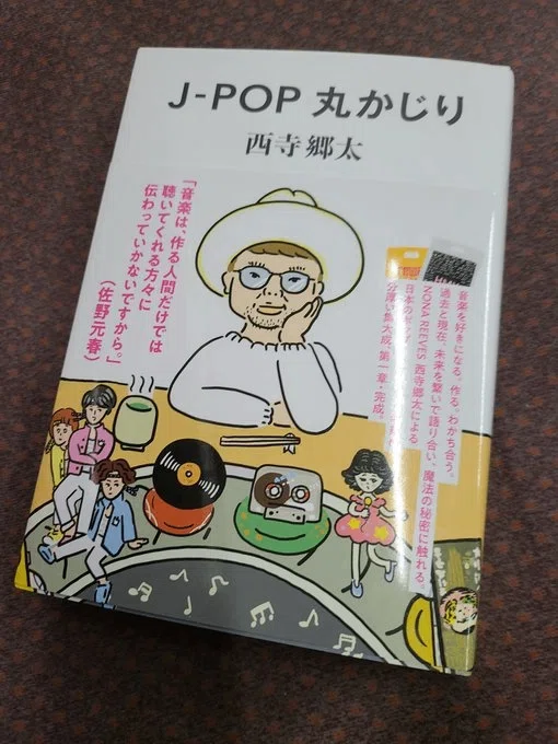 J-POPを丸かじりしてみませんか？ サブカル的な感性を持つ