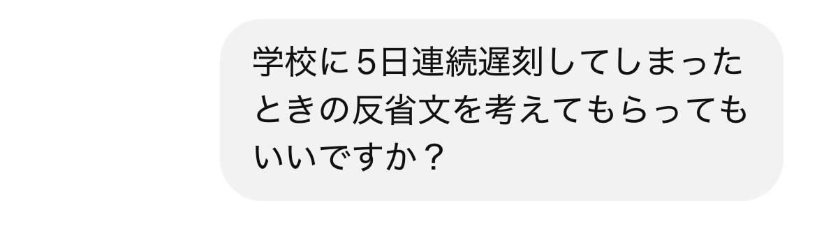 もう反省文すらAIに書かせる時代｜はじめてのインターネット