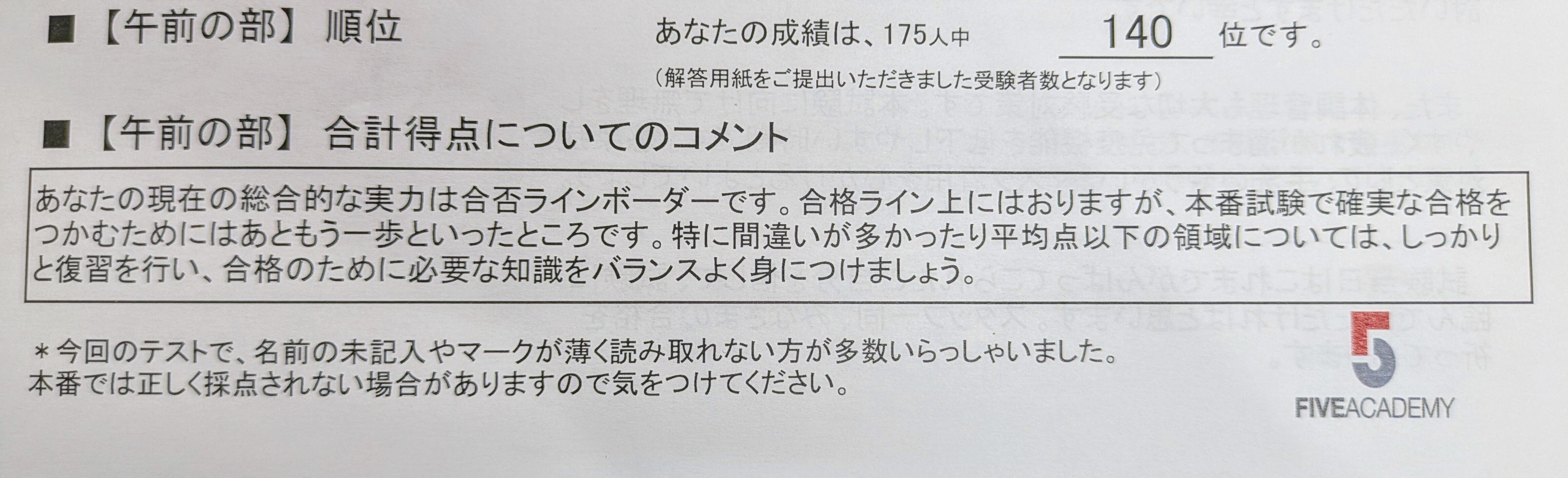 心理系大学院を目指す私の場合18】公認心理師試験模試を受けて