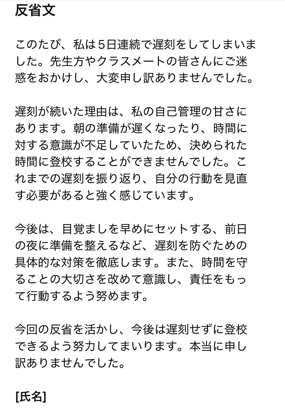 反省文 もう反省文すらAIに書かせる時代｜はじめてのインターネット
