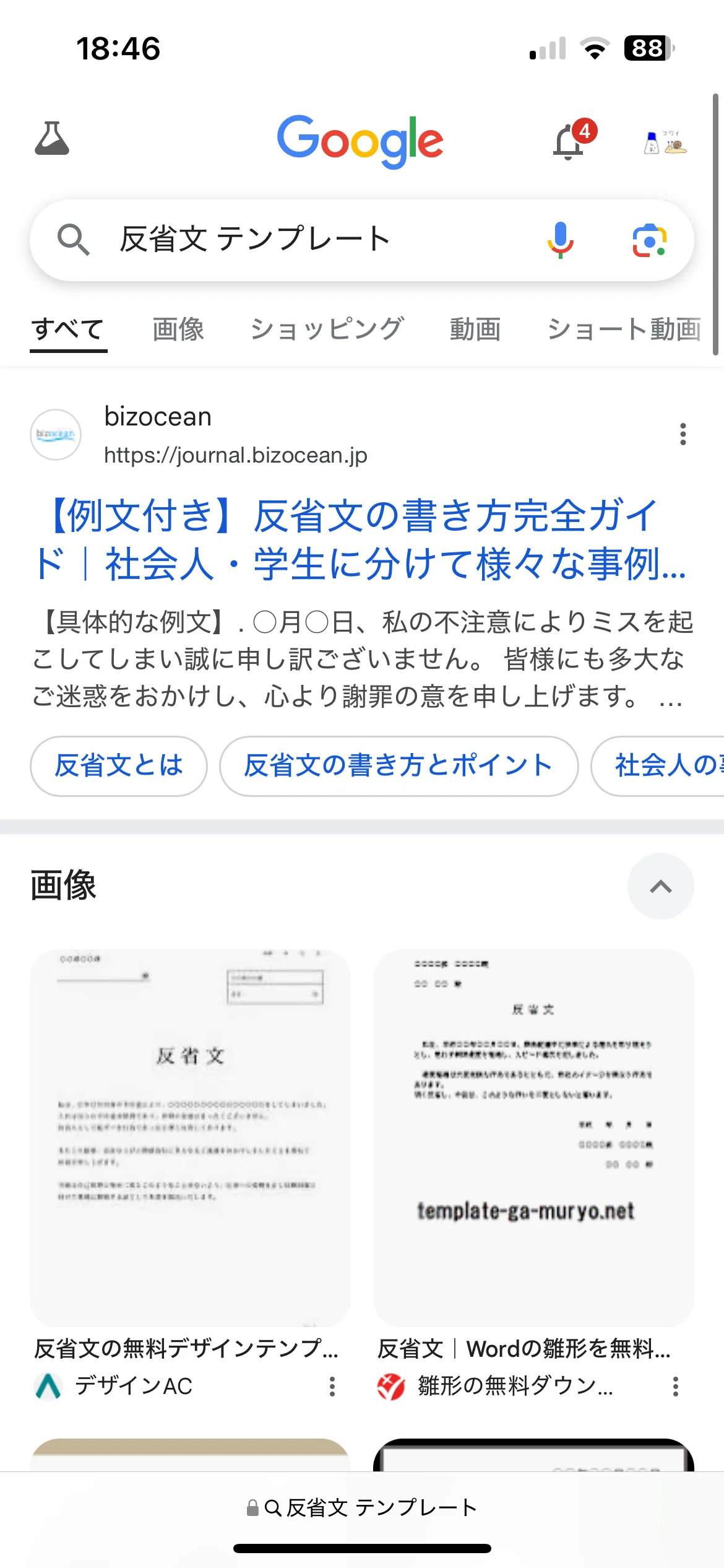 もう反省文すらAIに書かせる時代｜はじめてのインターネット