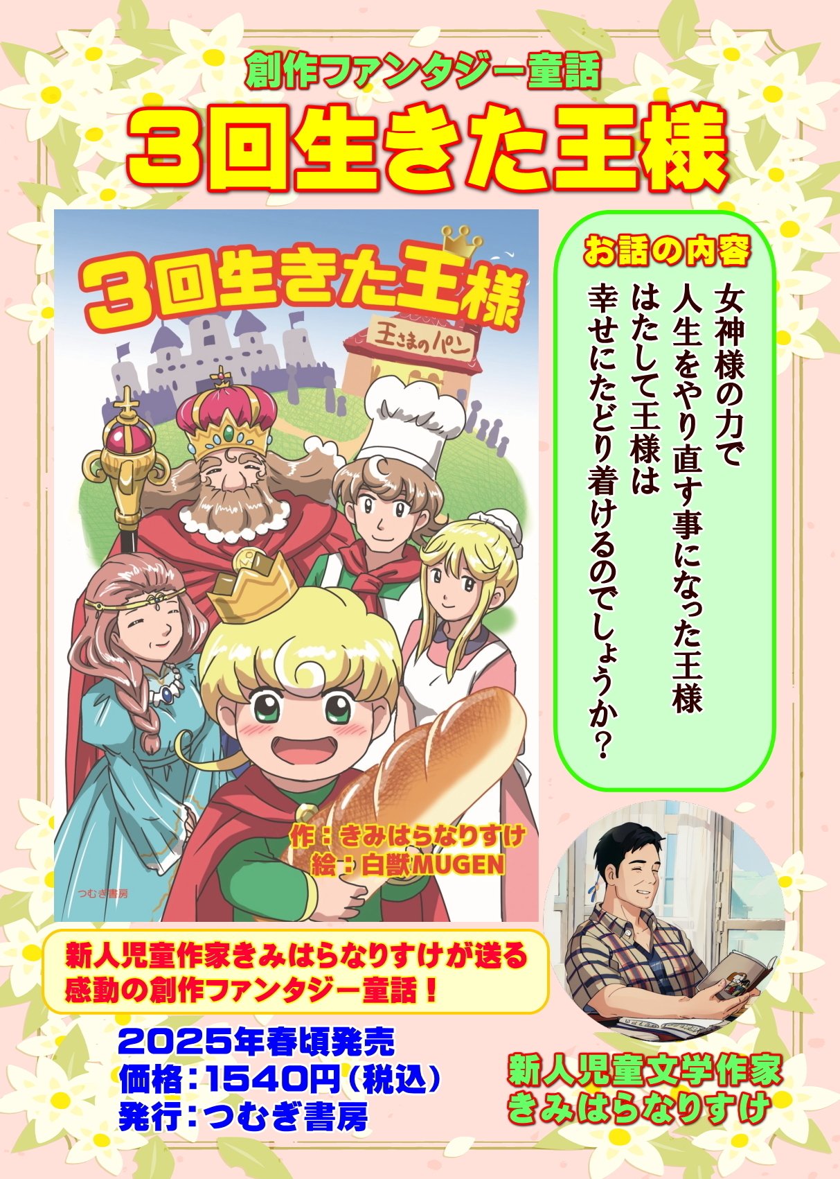 新作児童小説「3回生きた王様」発売日決定！チラシ画像も作りました