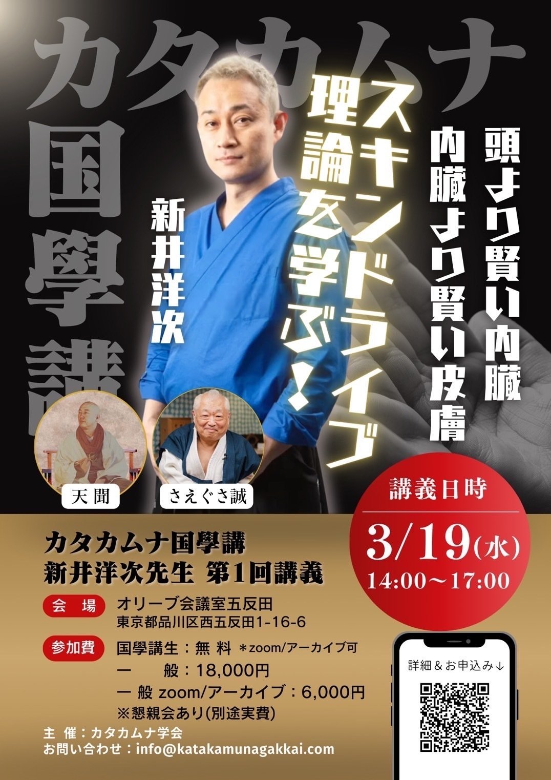 スキンドライブシステムセミナーDVD 新井洋次先生
