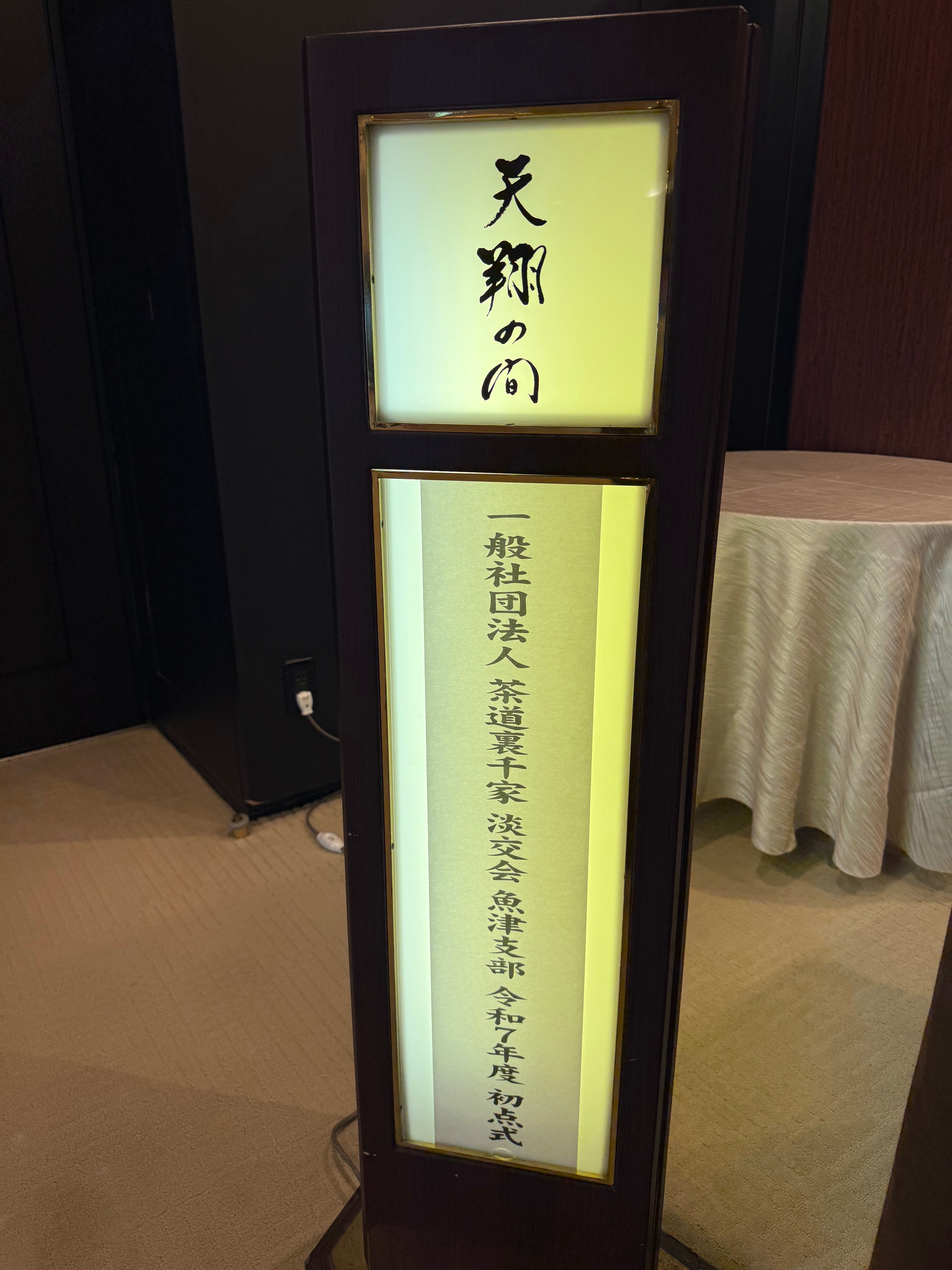 茶道要鑑　下巻 茶道要鑑 下巻のみ 表千家 貴重