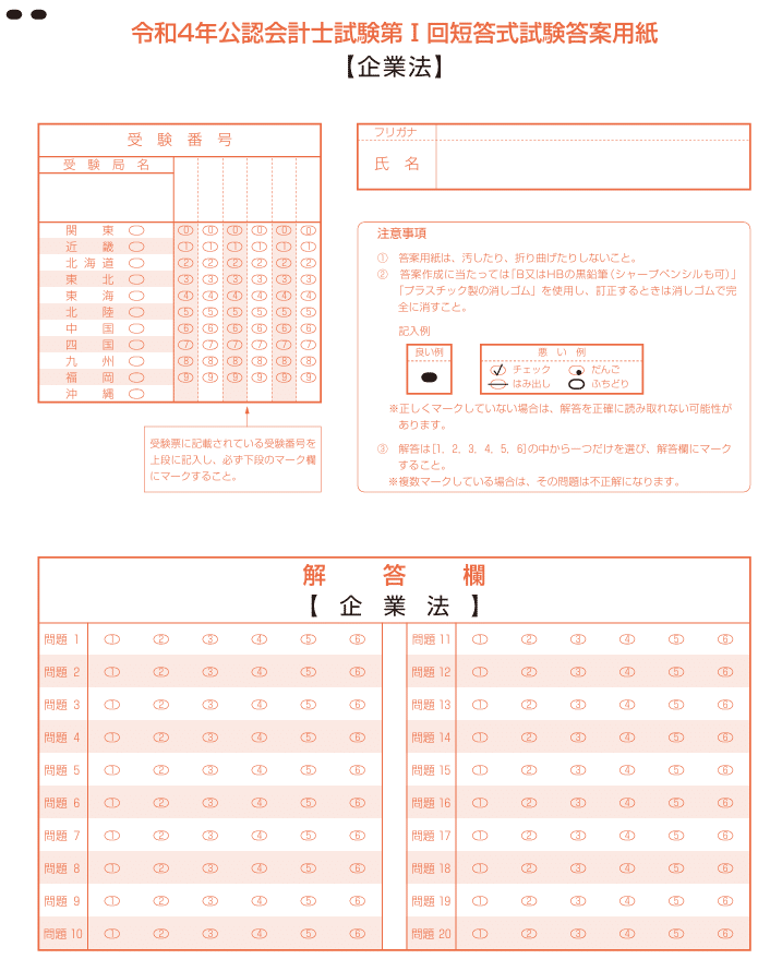 会計士試験分析 #0 試験の全体像｜MaitakeCPA