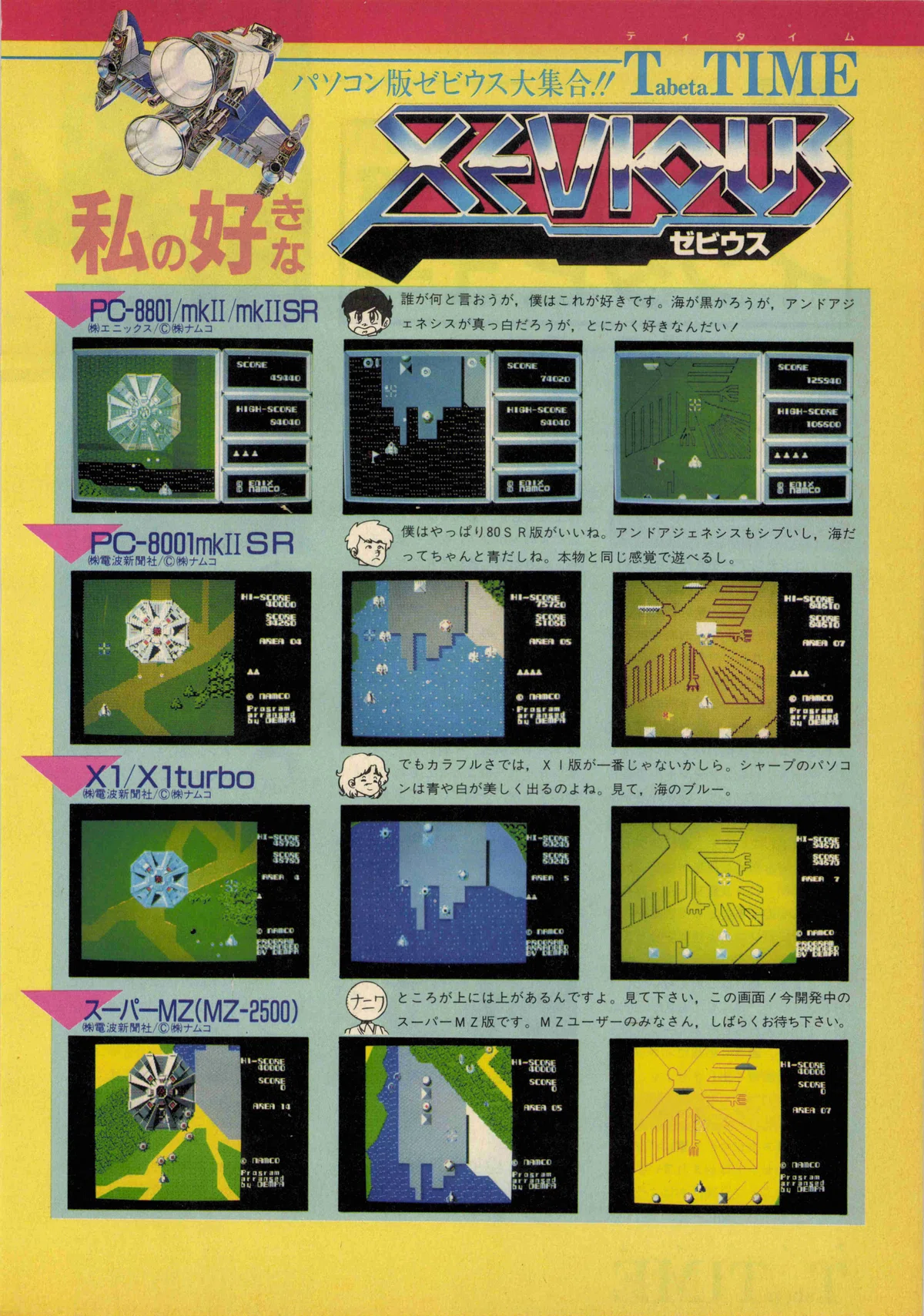 ゼビウス移植列伝・PC版全10機種紹介｜サイボーグMSX