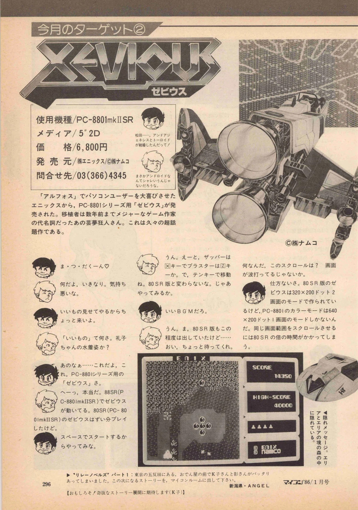 ゼビウス移植列伝・PC版全10機種紹介｜サイボーグMSX