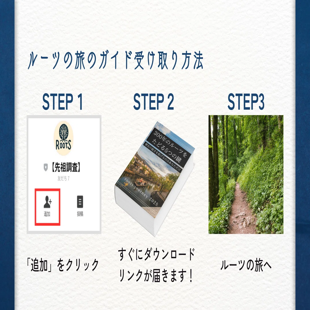 私がルーツの旅を推す理由｜山田和興｜ルーツの旅の案内人