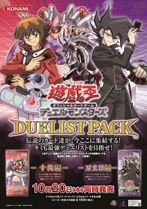 遊戯王OCG】歴代デュエリストパック最強・最弱を決めよう!【約 遊戯王OCG】歴代デュエリストパック最強・最弱を決めよう!【約