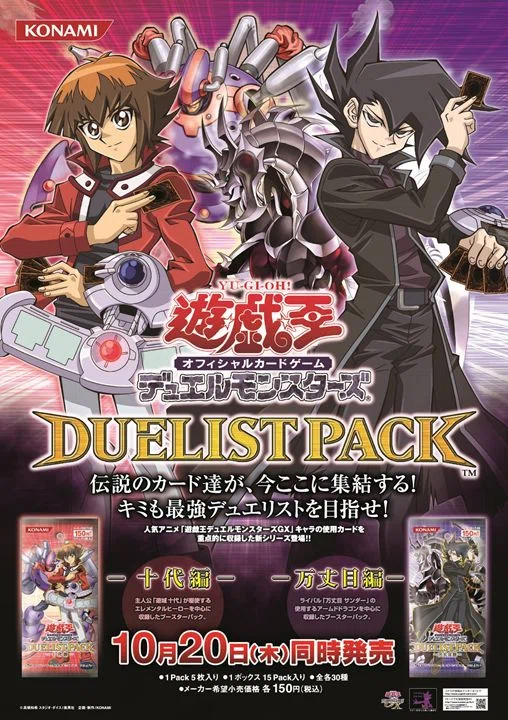 遊戯王OCG】歴代デュエリストパック最強・最弱を決めよう！【約40,000