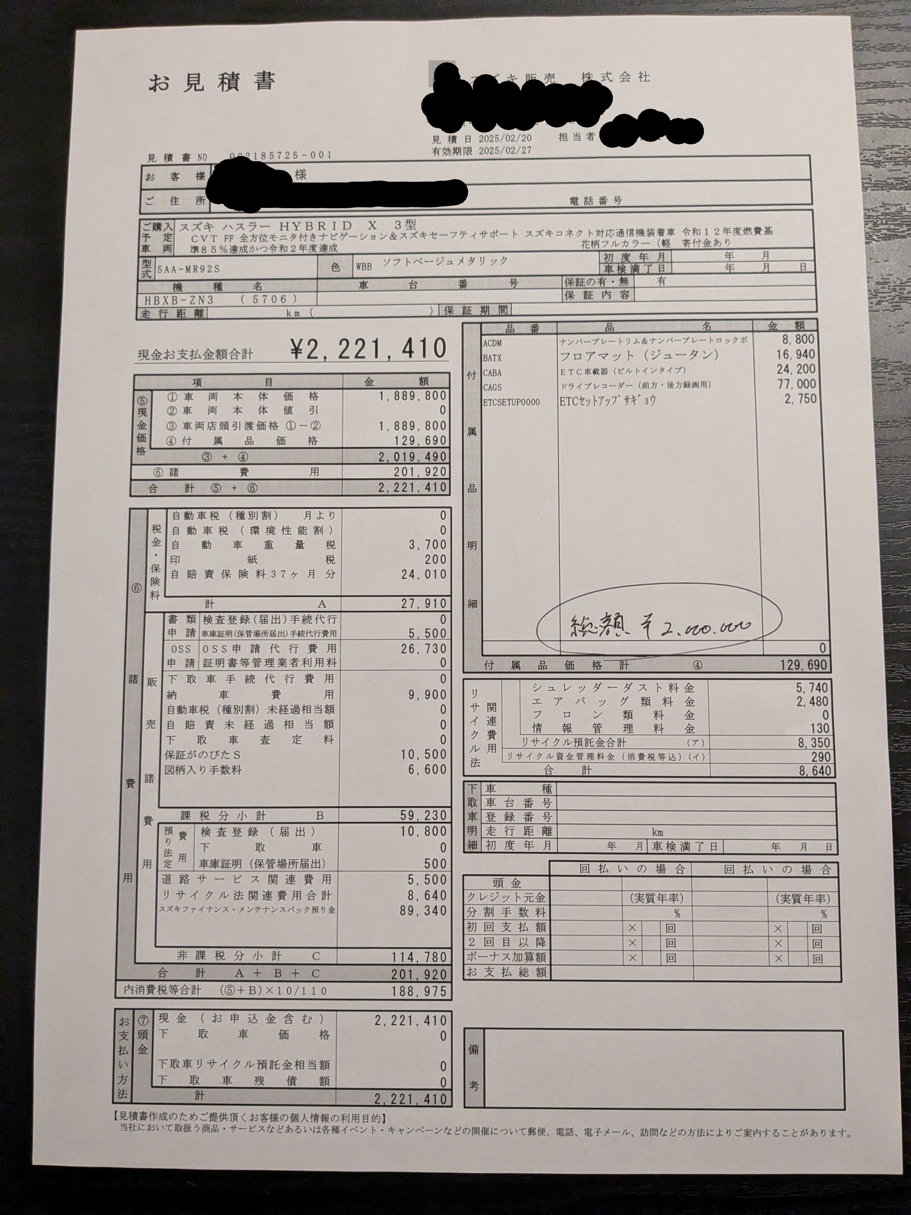 ハスラー試乗&見積書公開（1-5）｜ハスオ