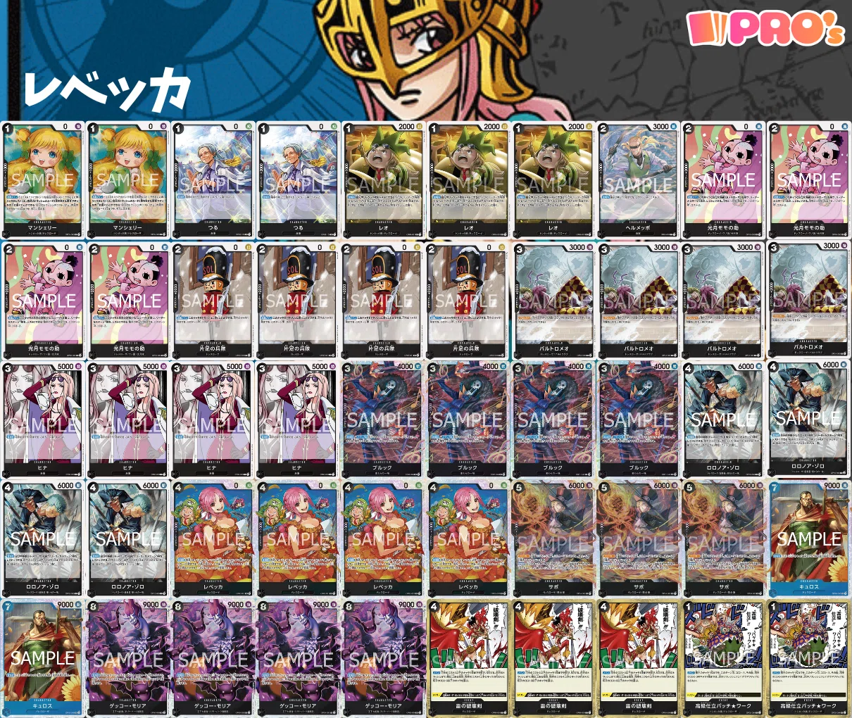 かぁ～。型レベッカ】10.5弾環境青黒レベッカ解説【ワンピースカード