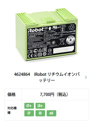 ロボット掃除機 ルンバ i3 その17 寿命は2.5年？｜有)越谷電器
