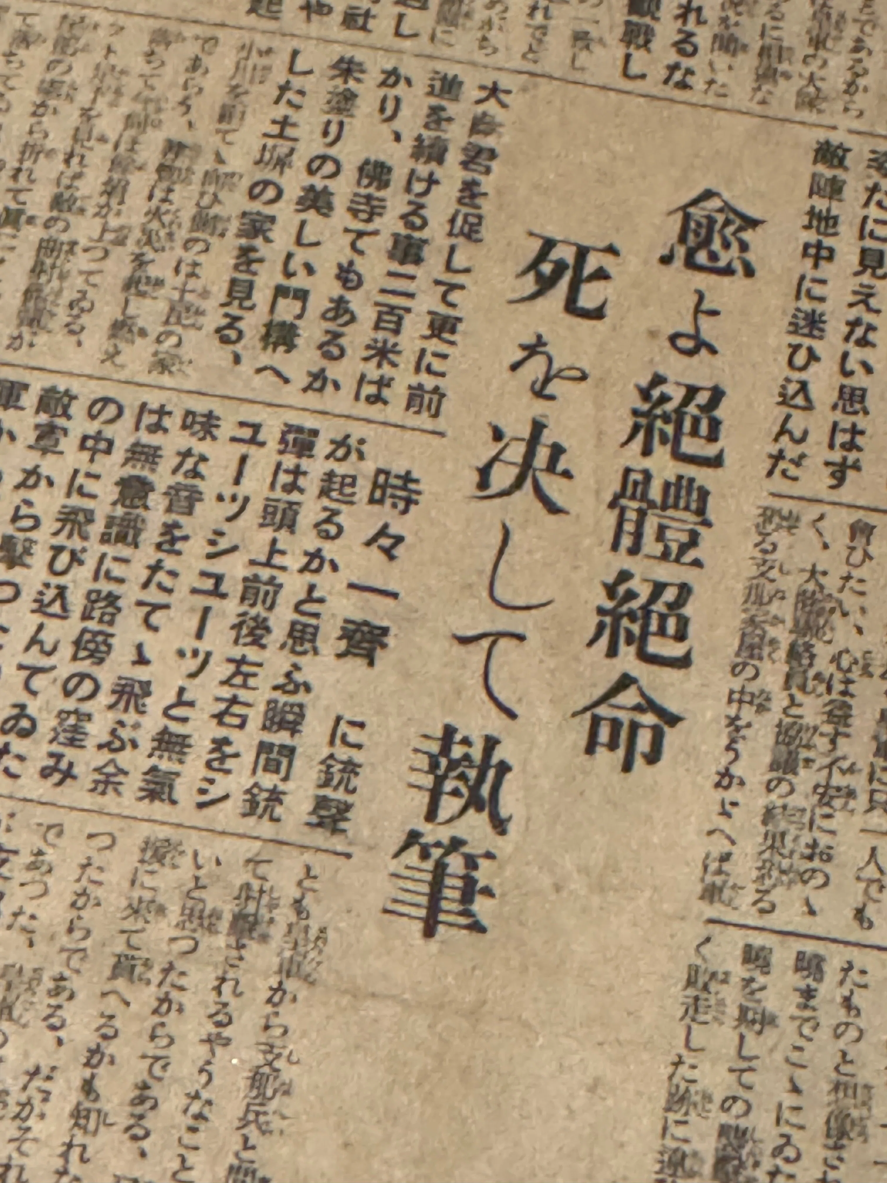 1932年2月22日、爆弾三勇士の戦死した日、読売新聞が上海事変の最前線