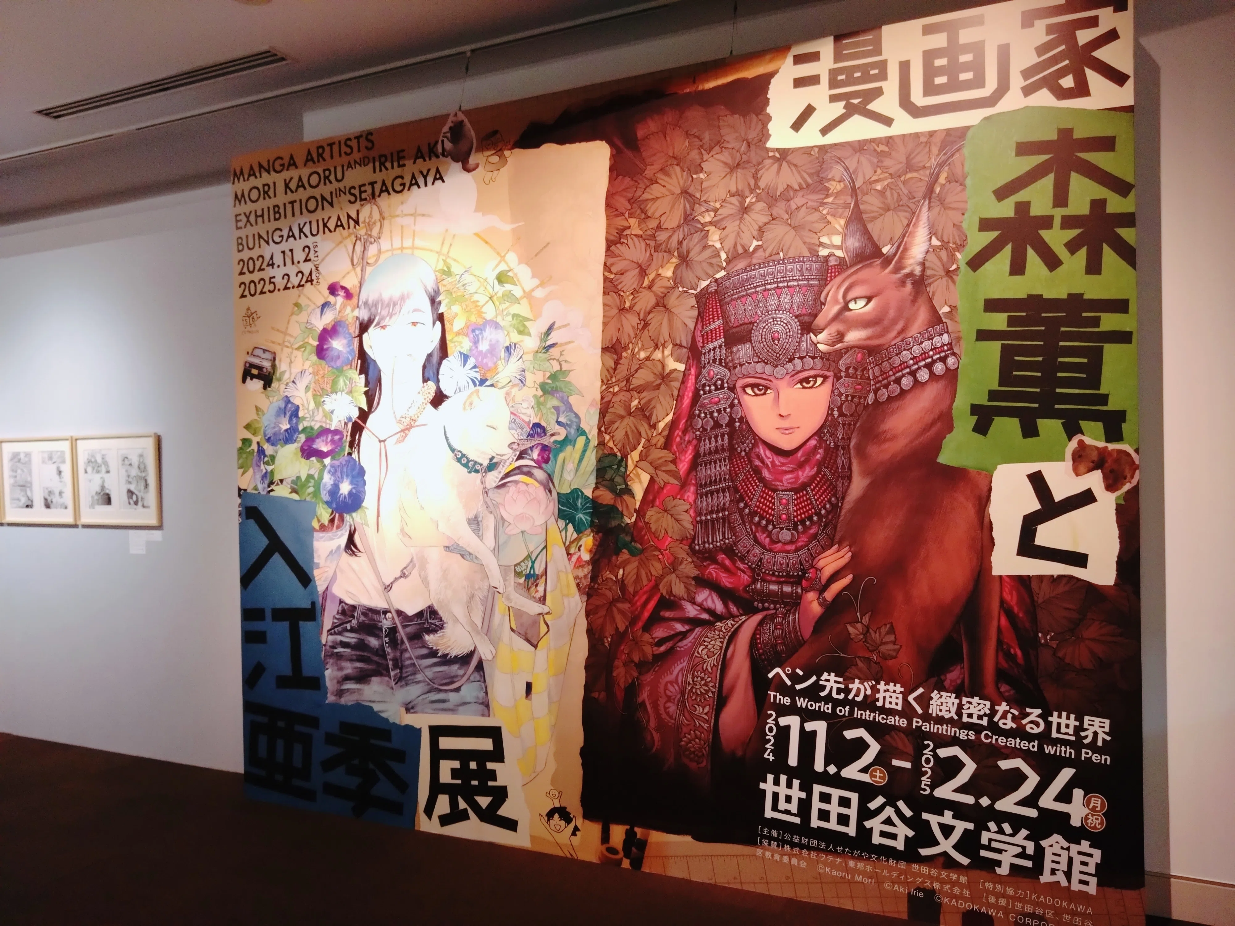 漫画家・森薫と入江亜季 展―ペン先が描く緻密なる世界―」に行ってき