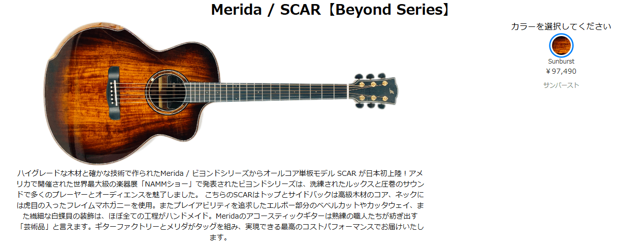 10万円の衝動買い Merida / SCAR【Beyond Series】 メリダギター 10万円の衝動買い Merida / SCAR【Beyond Series】 メリダギター