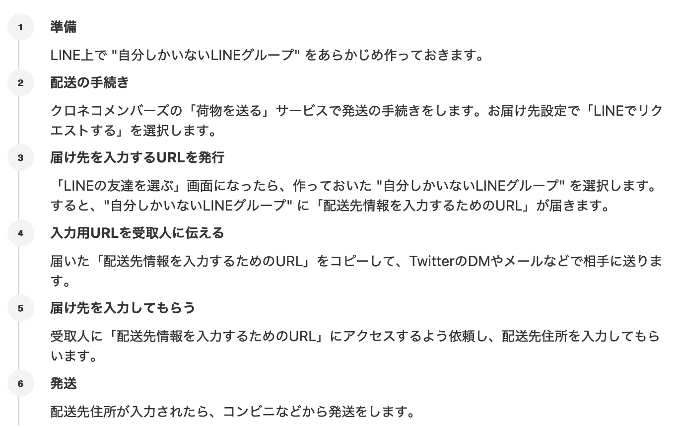 名前も住所も不要】個人間で完全な匿名配送をする方法【簡単6ステップ